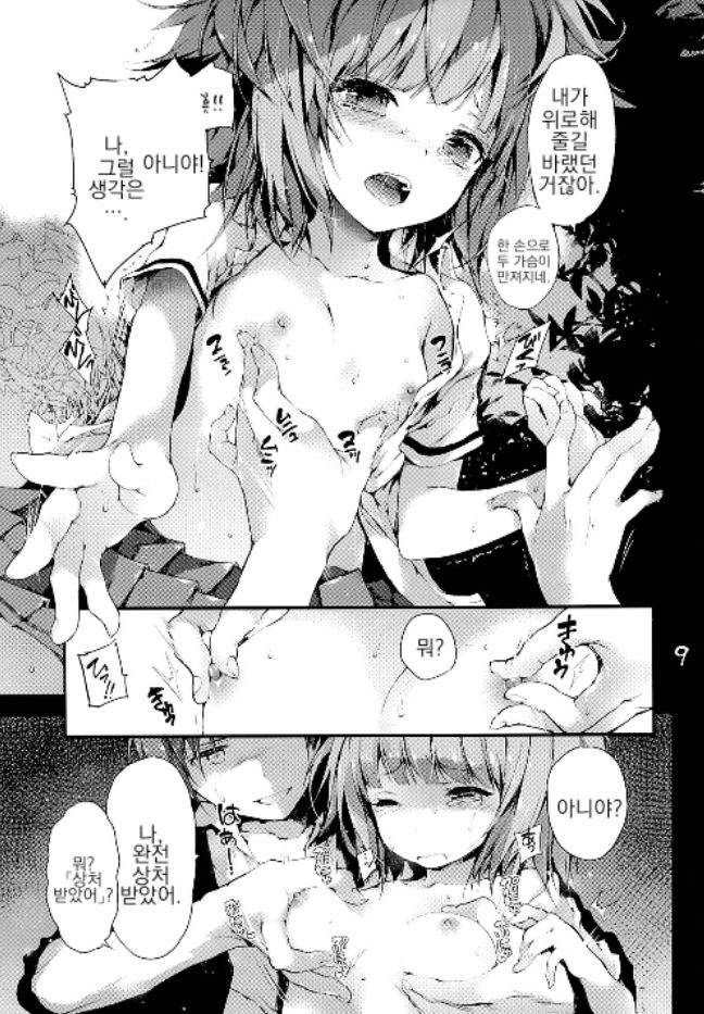 PL/RAY END | 플레이 엔드 page 9 full