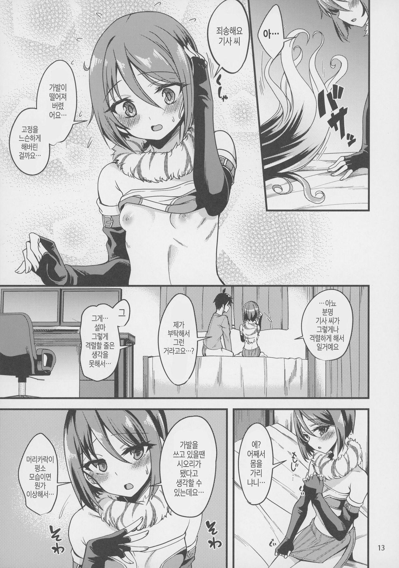 Shiori no Ecchi na Hi | 시오리의 야한 날 page 12 full