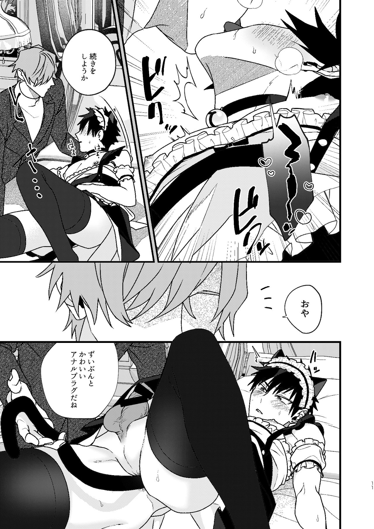 Omōga Mama No Yukusaki Ni page 11 full