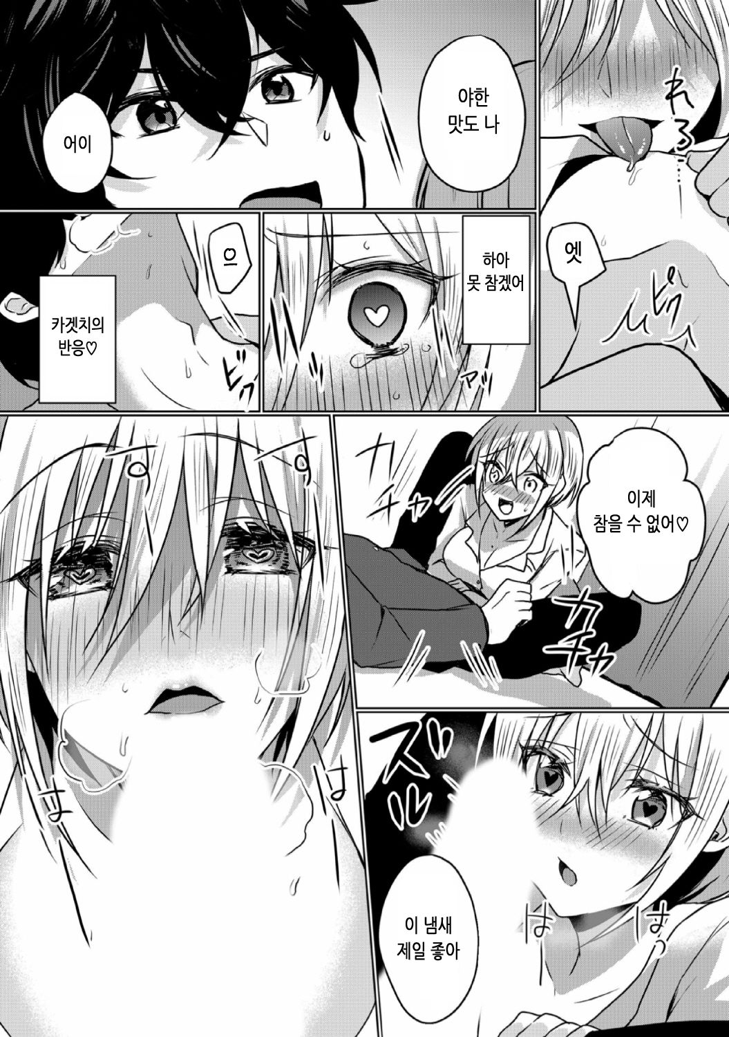 Namaiki JK ni Nakadashi Choukyou ~Mechakucha ni Tsuite, Oku no Hou ni Dashite ageru ne 12 | 건방진 여고생에게 질내사정 조교 ~엉망진창 찔러서, 안 쪽으로 싸줄게~ 13 page 12 full