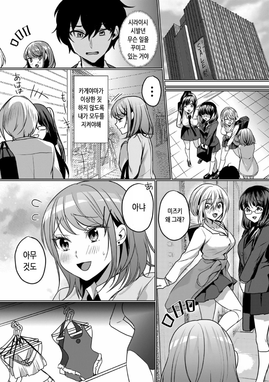 Namaiki JK ni Nakadashi Choukyou ~Mechakucha ni Tsuite, Oku no Hou ni Dashite ageru ne 12 | 건방진 여고생에게 질내사정 조교 ~엉망진창 찔러서, 안 쪽으로 싸줄게~ 13 page 4 full