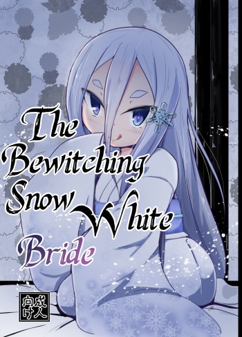 [Manpuchi (Nekodel)] Shirayuki Youhi no Hanayome | The Bewitching Snow White Bride [English] [bigk40k] [Digital] cover
