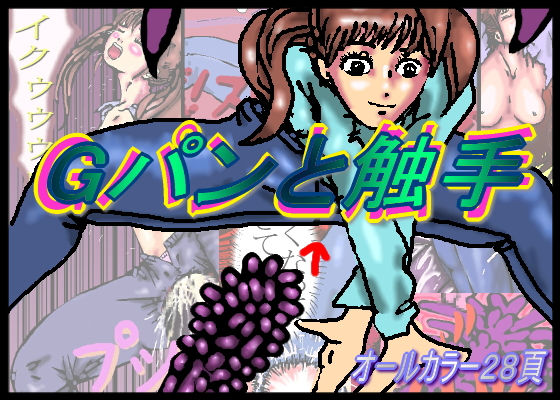 Gpan and tentacles kijin-ro page 1 full
