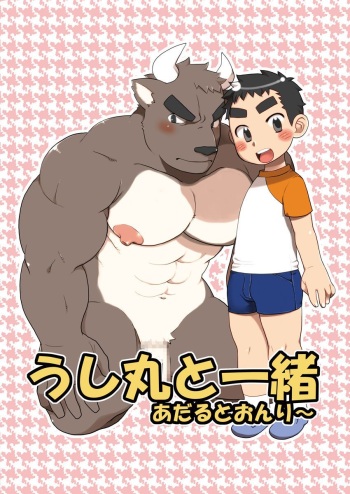 [Itachi Gokko (Takezamurai)] Ushimaru to Issho [English] [Digital] cover