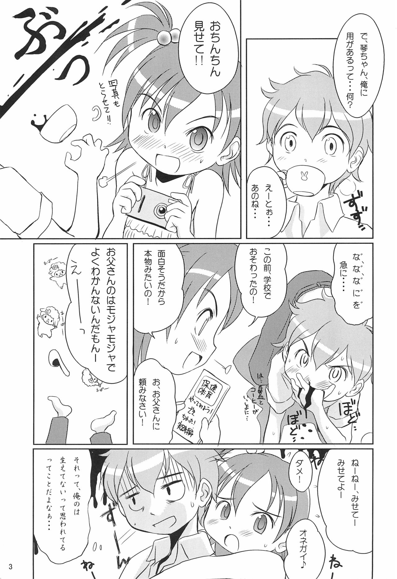 Yume no you na Koto page 3 full