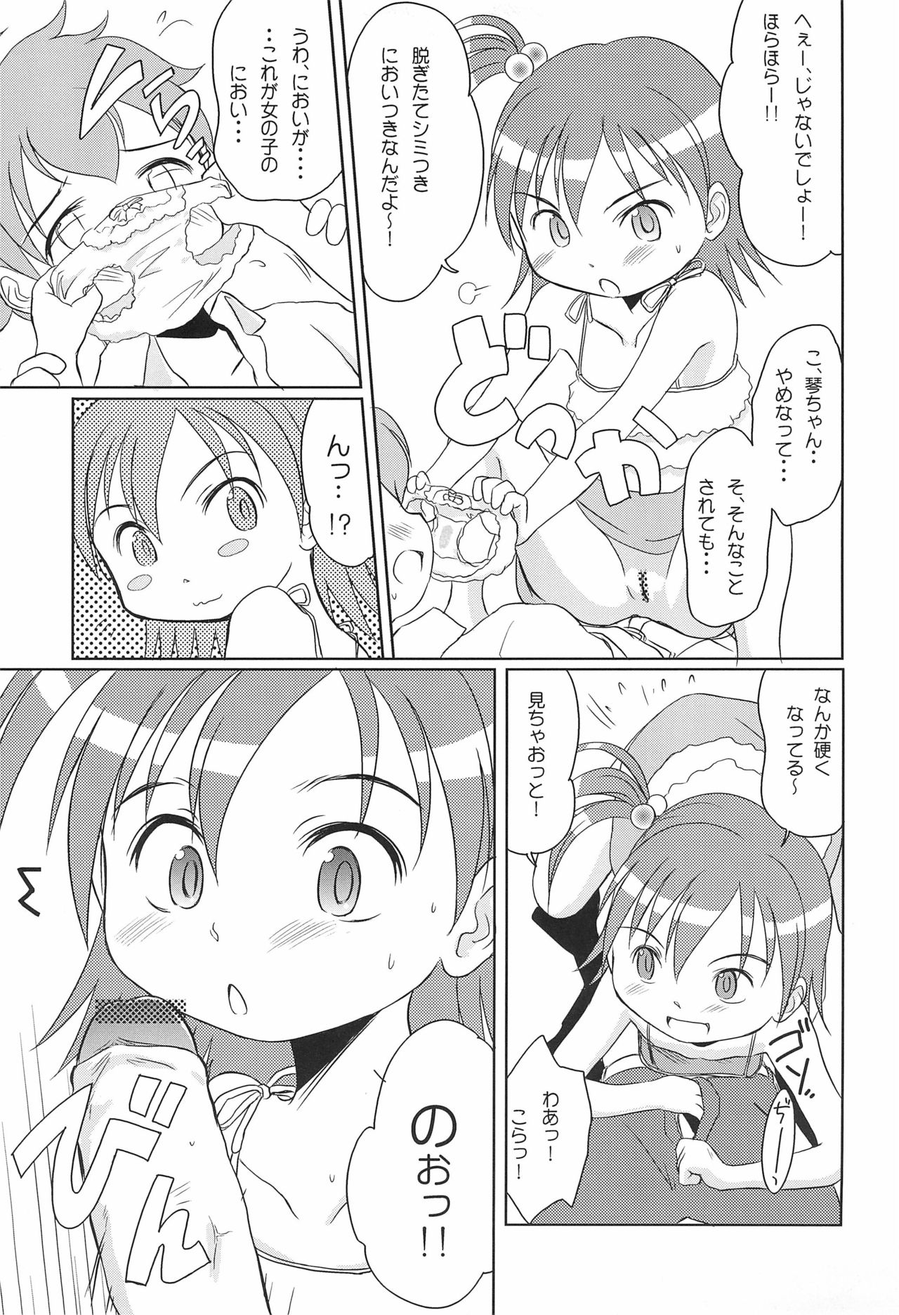 Yume no you na Koto page 5 full