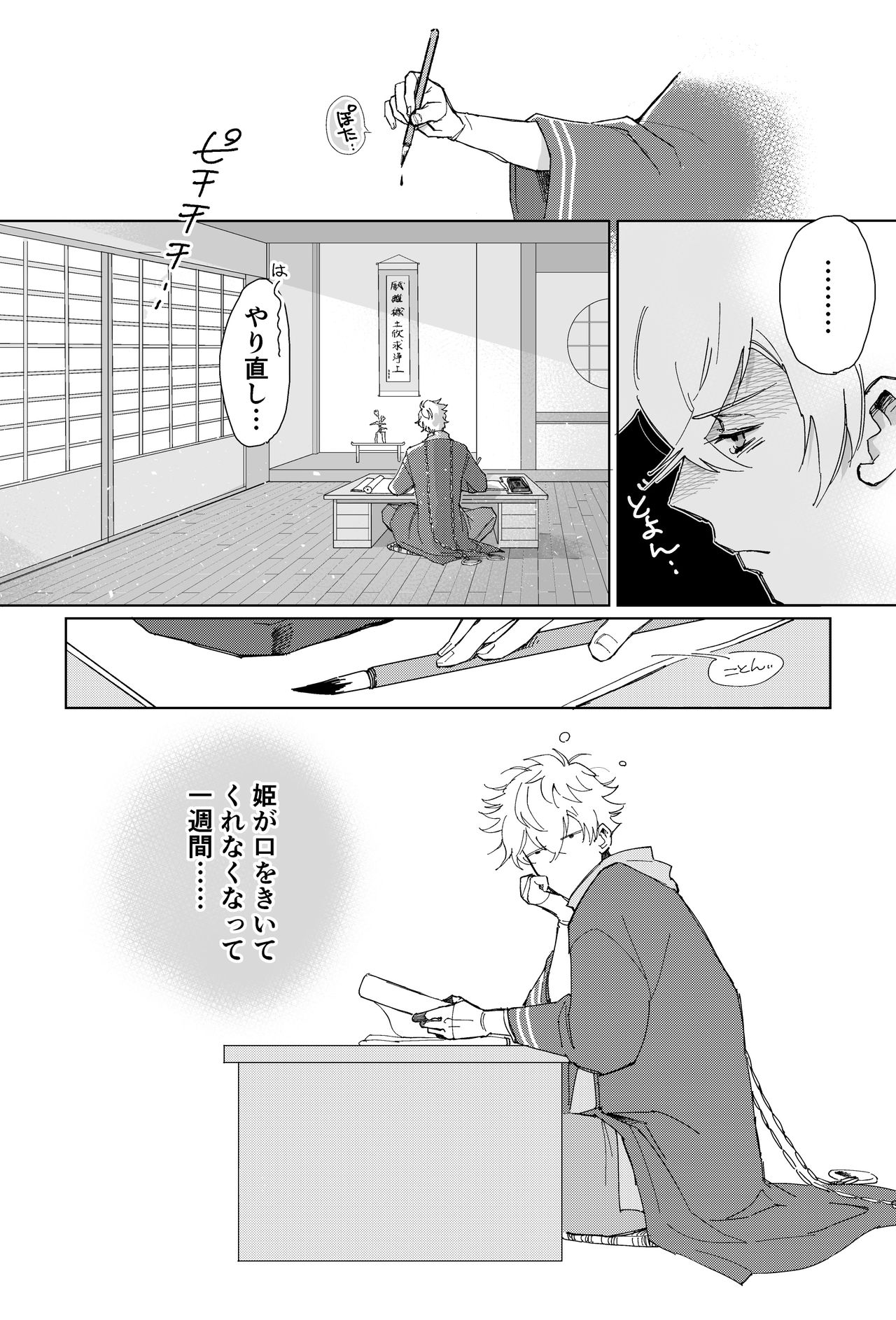 Ikesen Ieyasu Manga 'Kojireta Kenka No Tenmatsu' R18 page 6 full