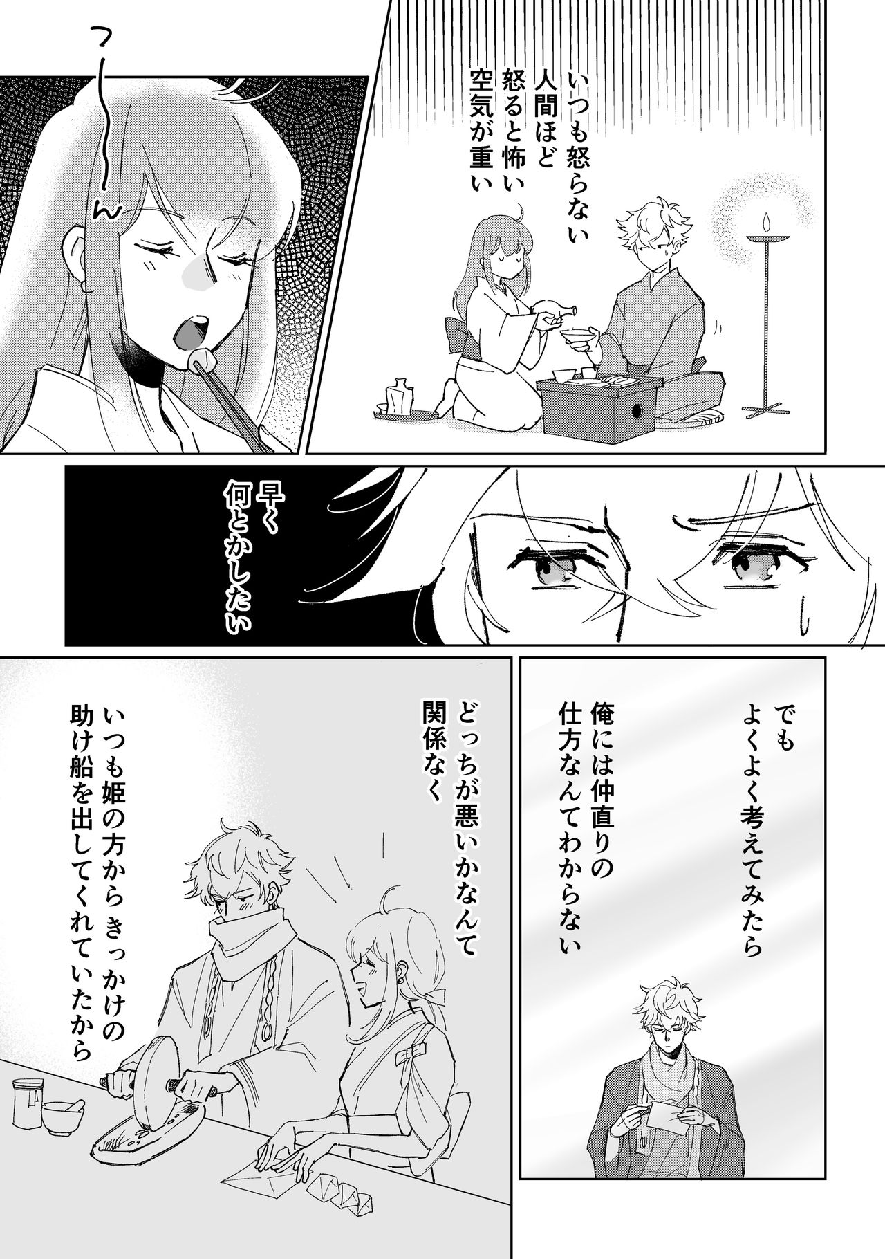 Ikesen Ieyasu Manga 'Kojireta Kenka No Tenmatsu' R18 page 8 full