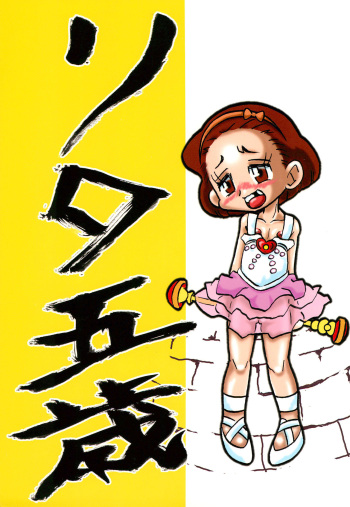 (CT2) [Ore teki Doremi e (Various)] Rita 5-sai (Ashita no Nadja) cover