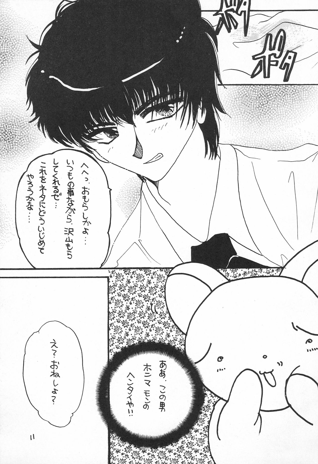 Sakura Saku page 11 full
