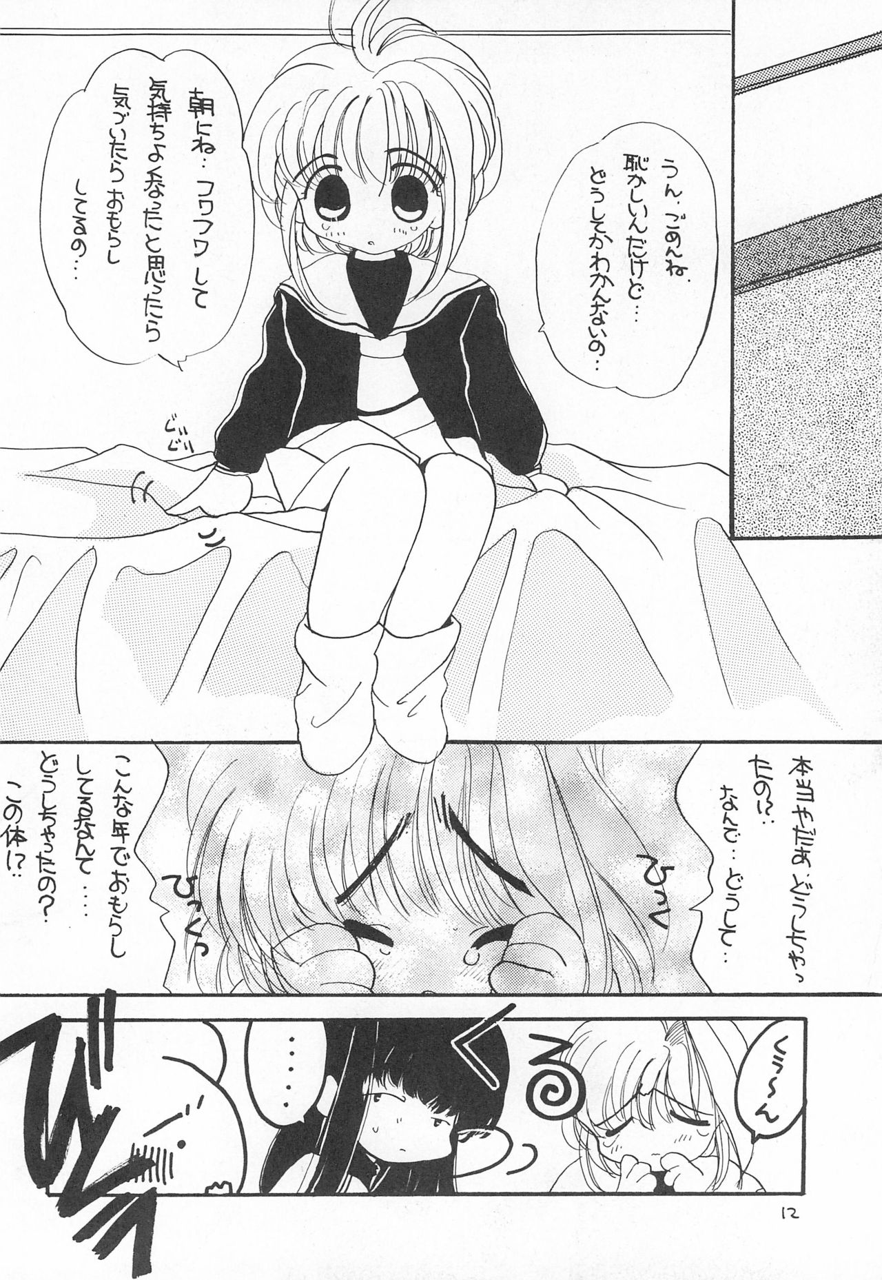 Sakura Saku page 12 full