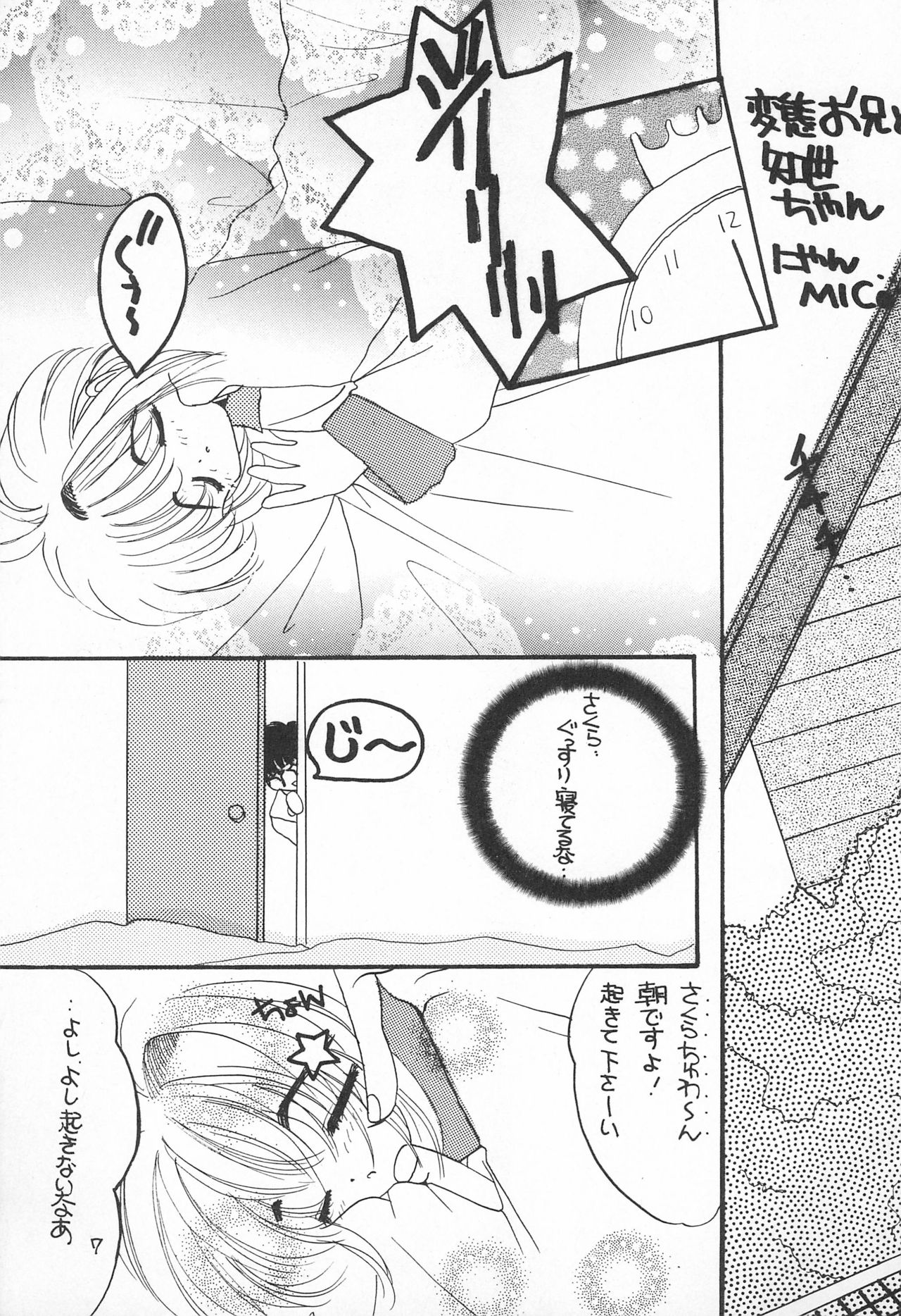 Sakura Saku page 7 full
