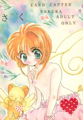 [M.MACABRE, Loli Loli Nyan Nyan (Nyan MIC)] Sakura Saku (Cardcaptor Sakura) cover