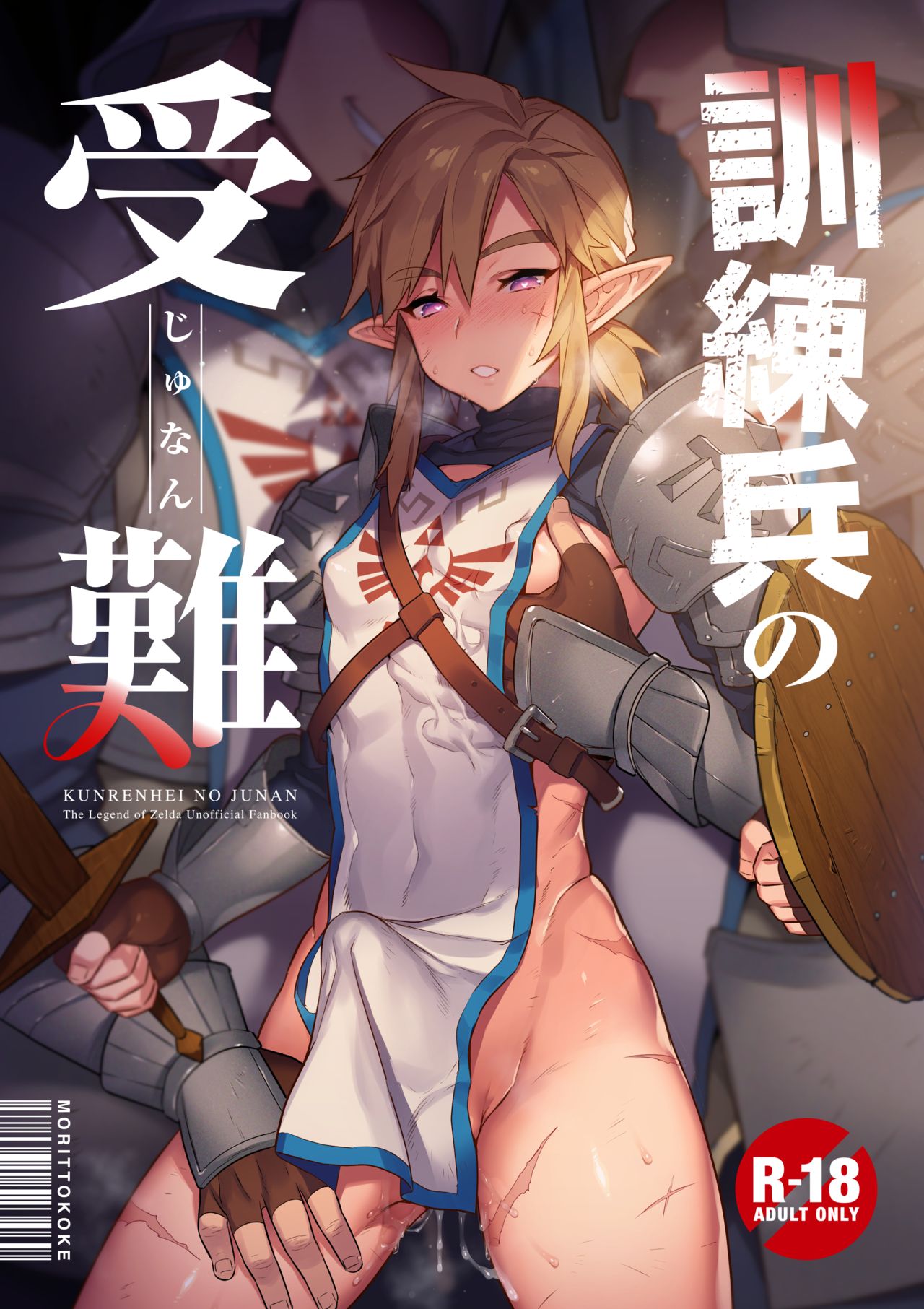 Kunren-hei no junan page 1 full