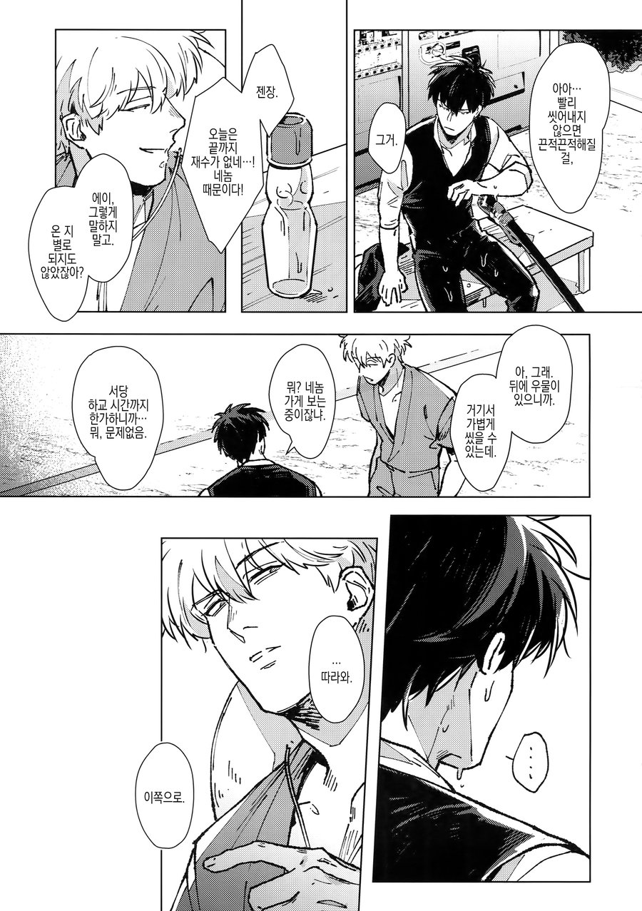 LIKE ENOUGH page 12 full