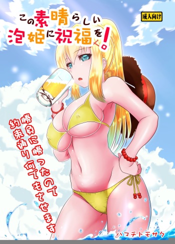 [Hamachi Tomosaku] Kono Subarashii Awahime ni Syukufuku o! | God's Blessing on This Wonderful Whore! (Kono Subarashii Sekai ni Syukufuku o!) [English] {Doujins.com} cover