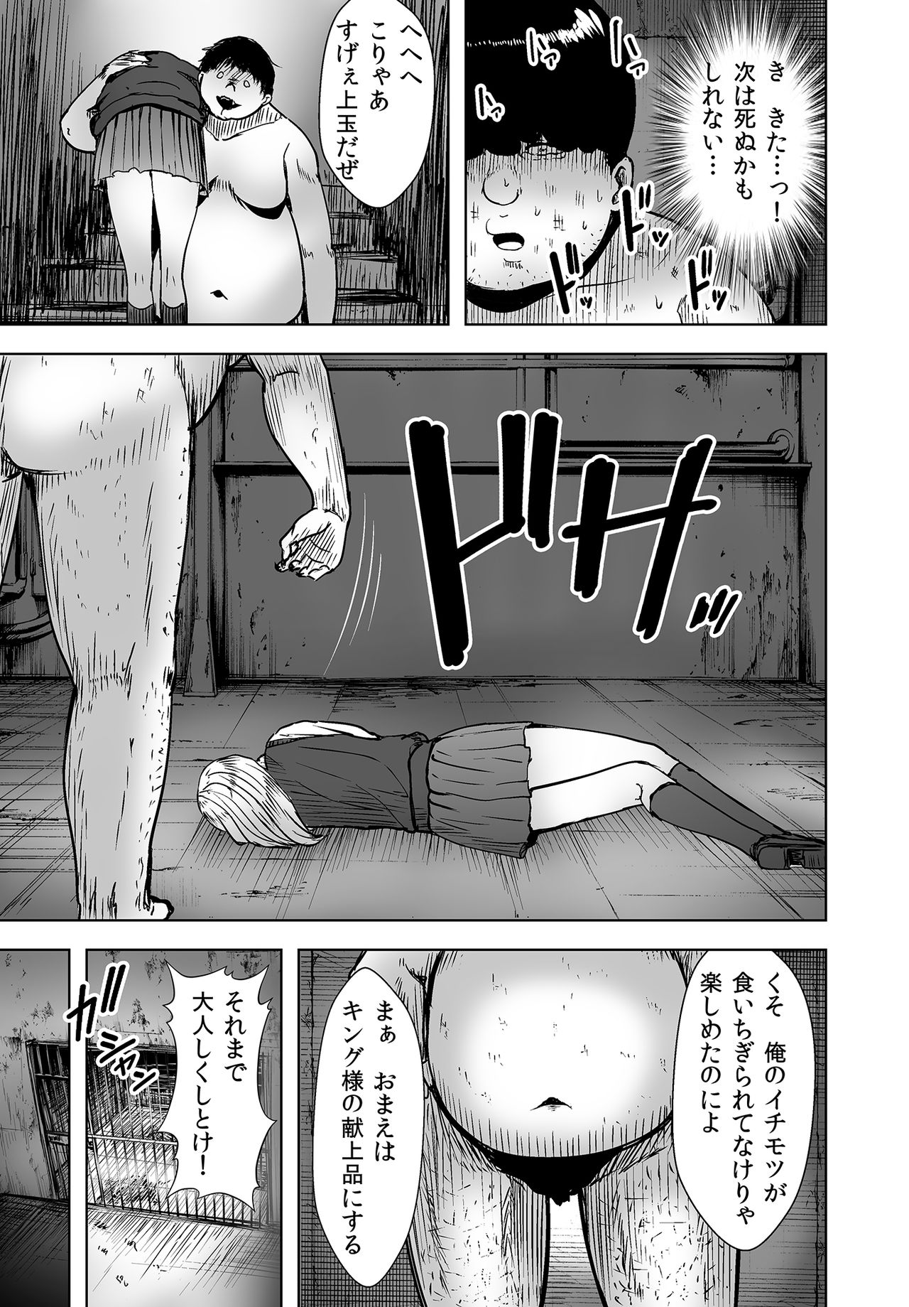 Chitsujo Houkai - Torawareta Gal wa Karada ga Shibirete Ugokenai! page 11 full