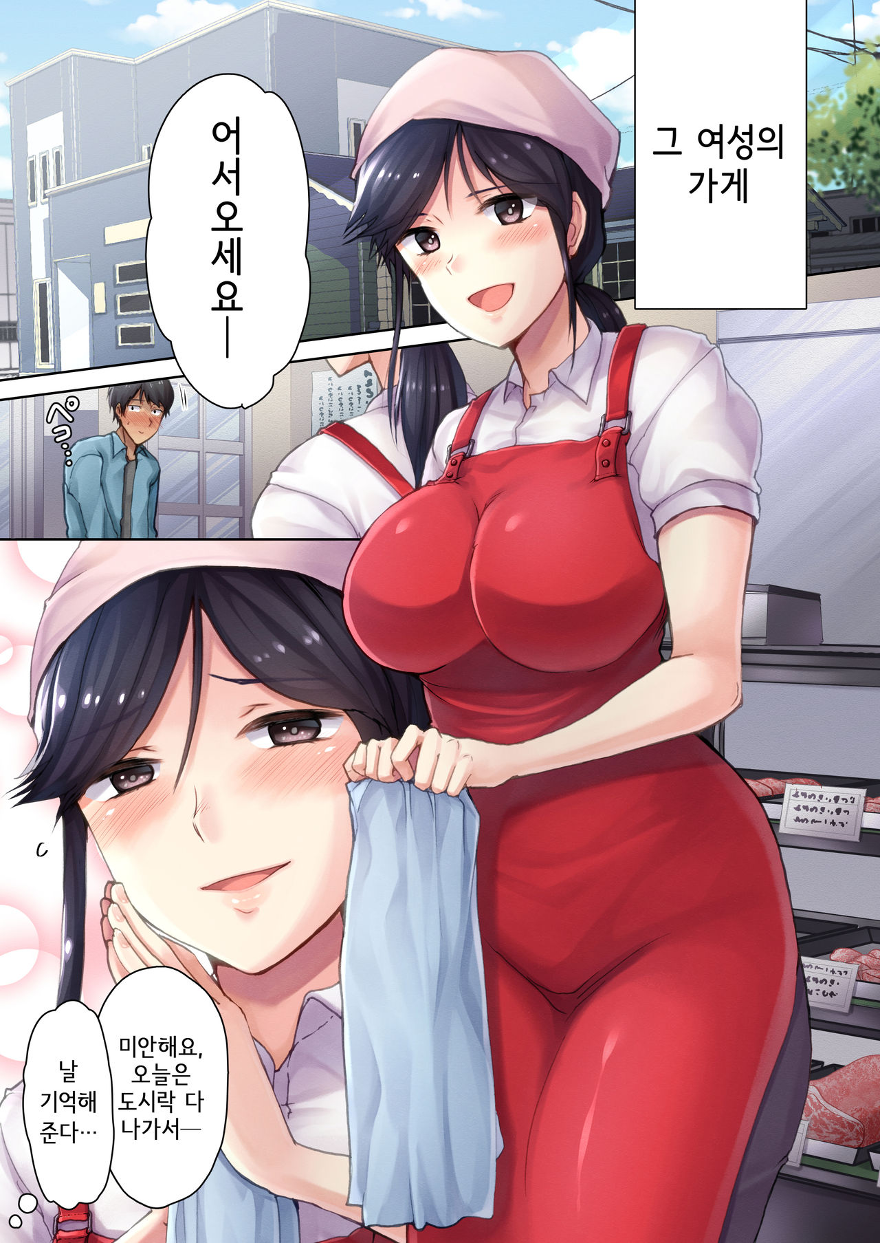 Nikuya no Oku-san | 정육점 여주인 page 6 full