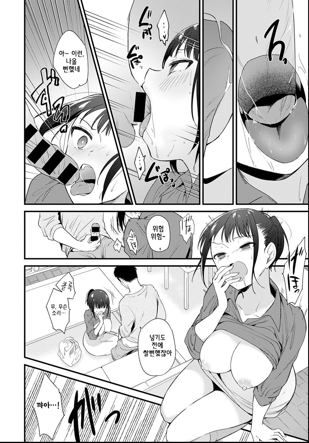 Kanraku | 함락 page 10 full