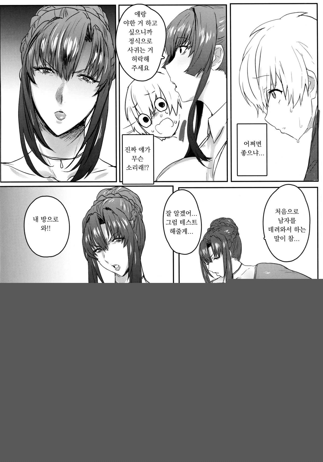 Kono Oyako Succubus kamo Shirenai. | 이 모녀 서큐버스일지도 모른다. page 9 full