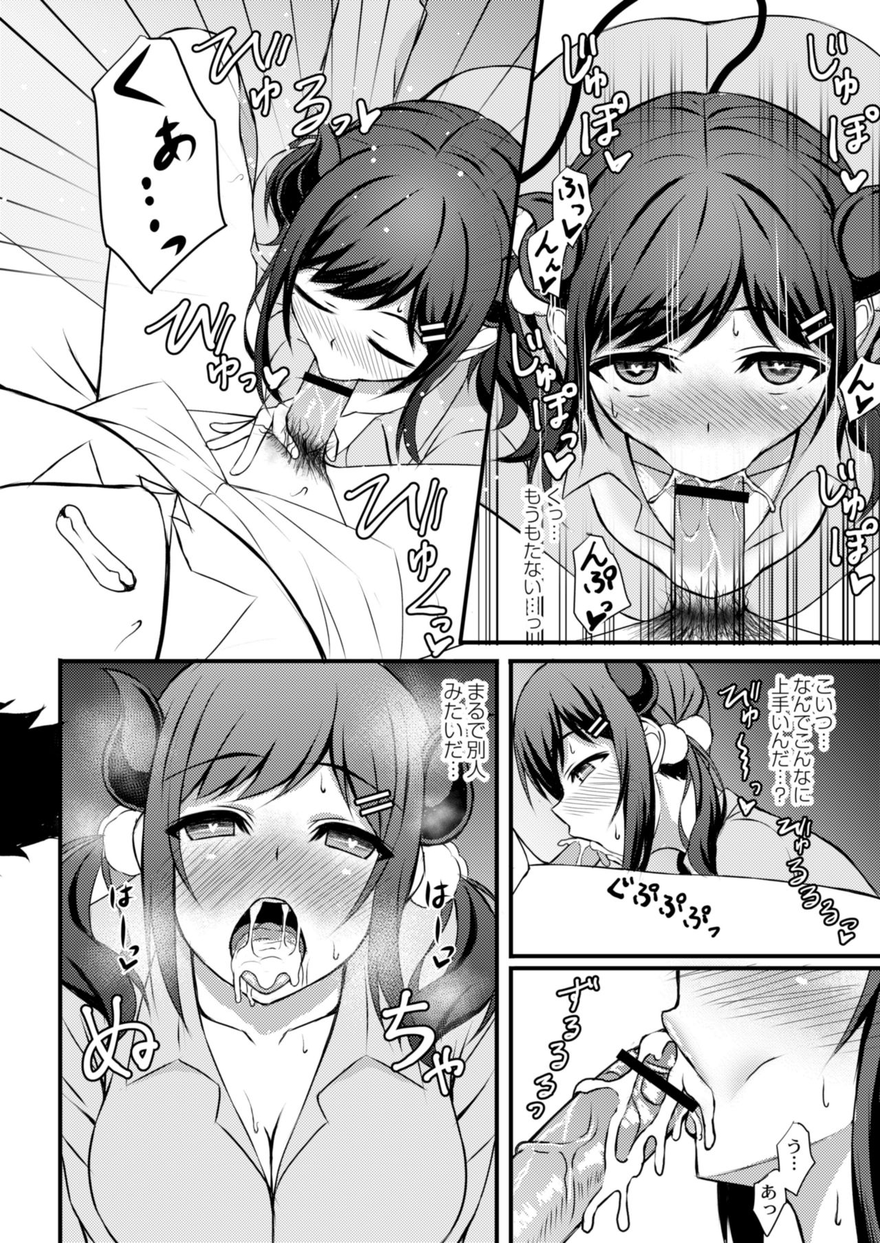 Succubus ni Natchatta page 11 full