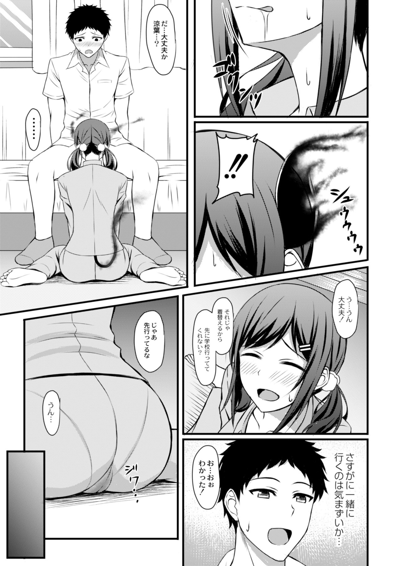 Succubus ni Natchatta page 12 full