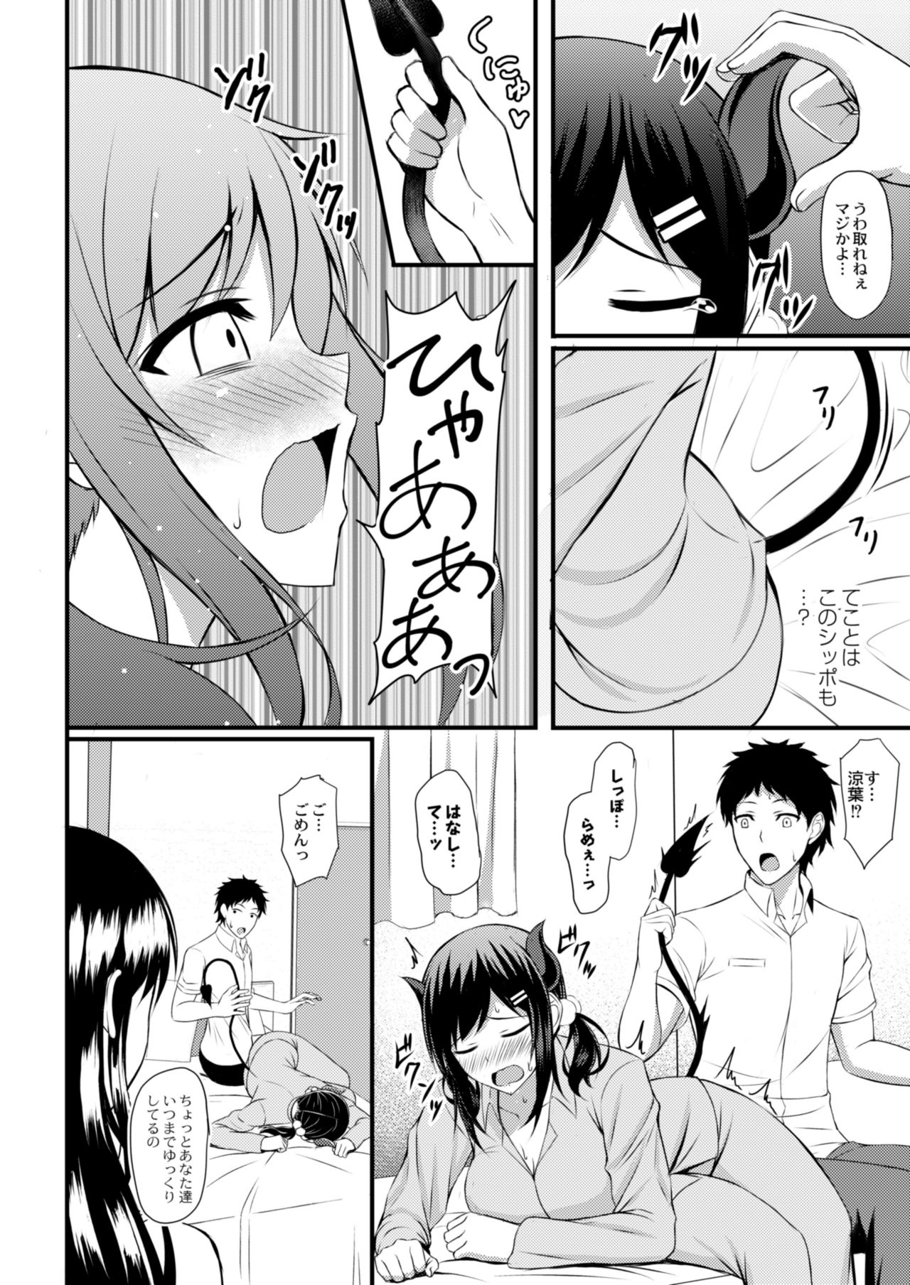 Succubus ni Natchatta page 5 full