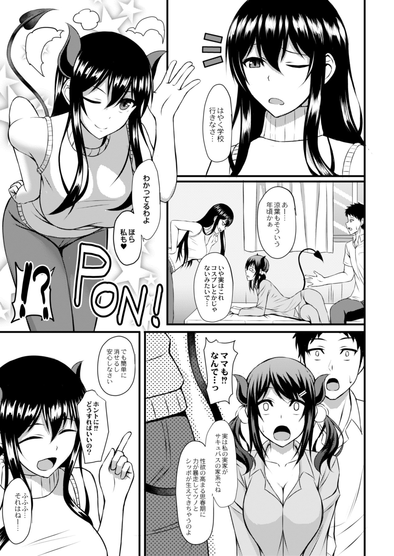 Succubus ni Natchatta page 6 full