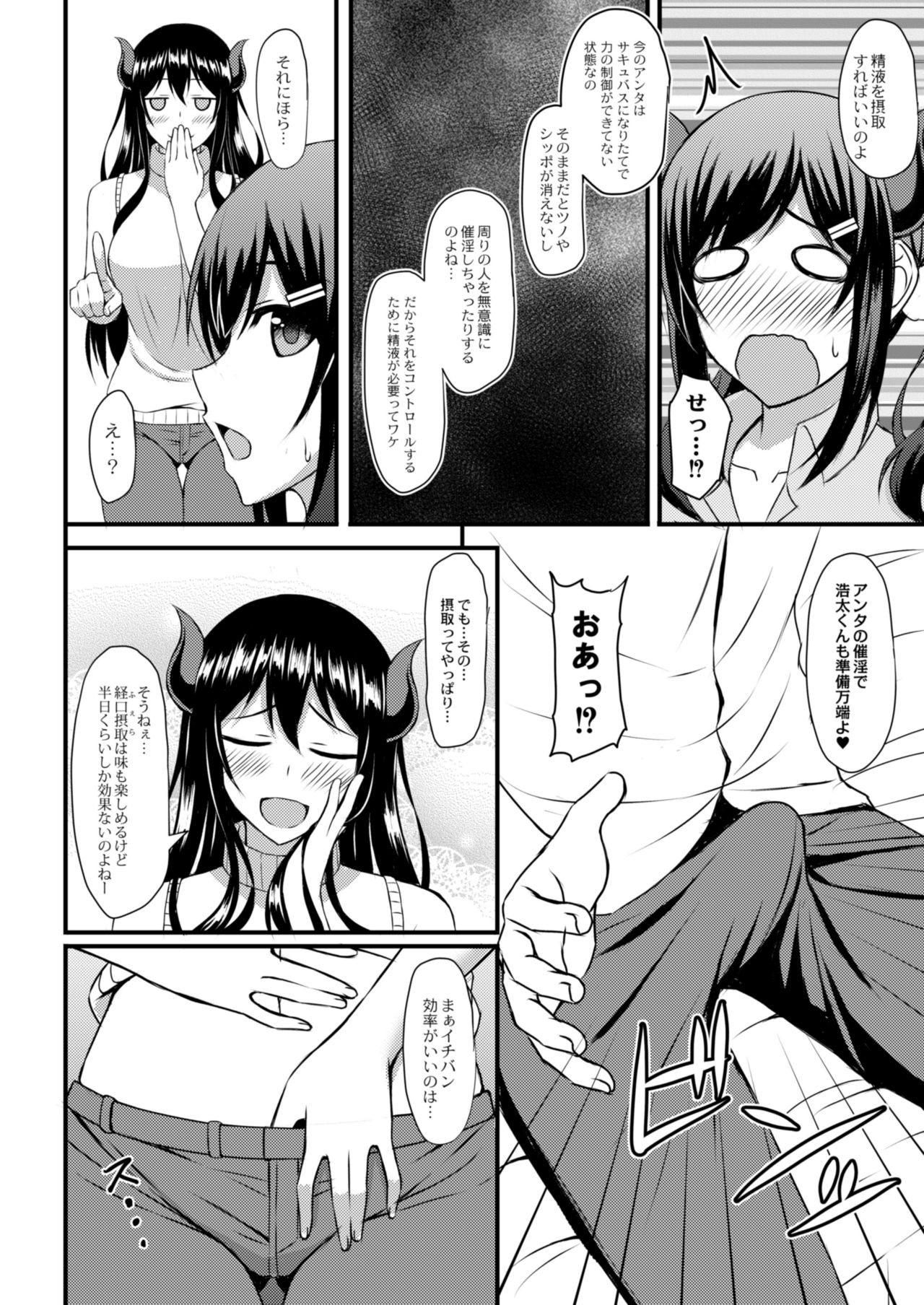 Succubus ni Natchatta page 7 full