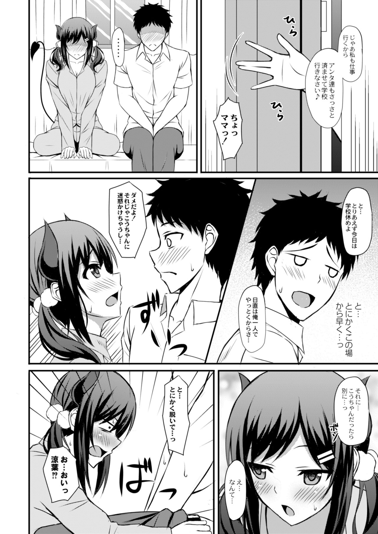 Succubus ni Natchatta page 9 full