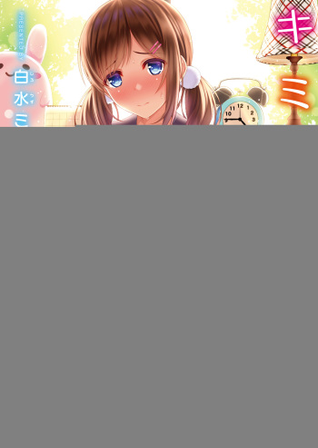 [Shirouzu Myuuta] Succubus ni Natchatta (Kimi to Connect) [Digital] cover