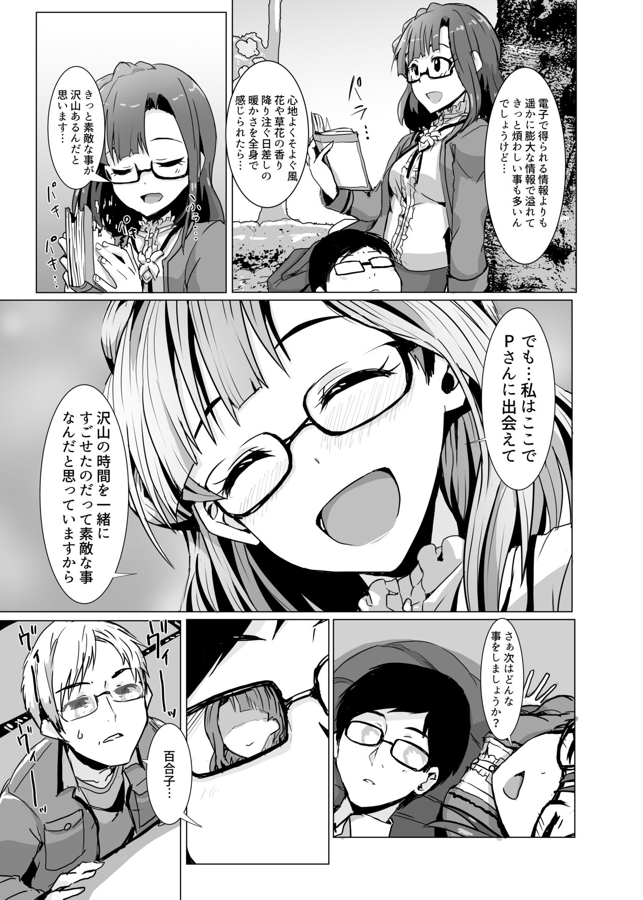 Mousougata Paradigm Shift page 12 full