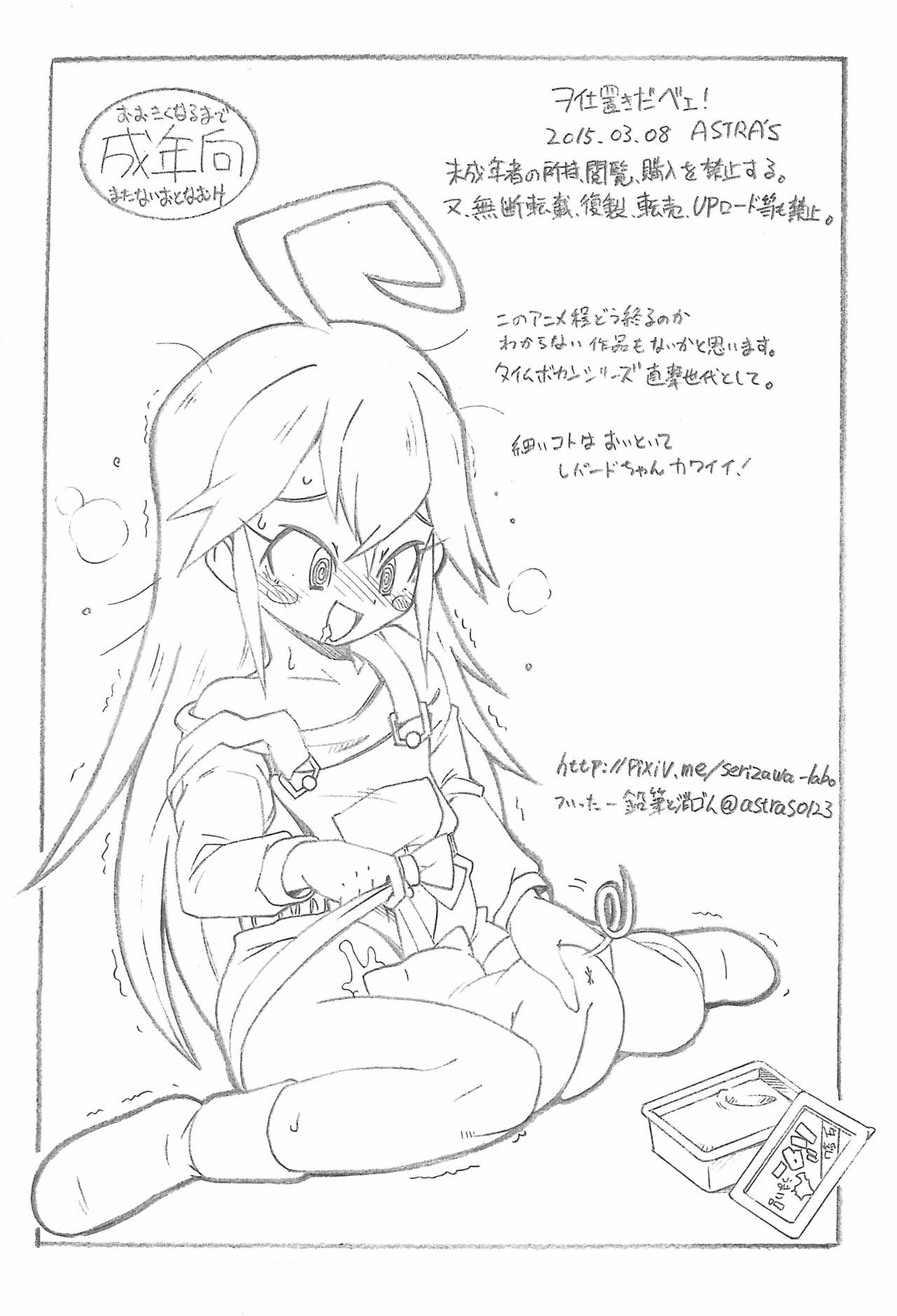 Oshioki da be! page 12 full