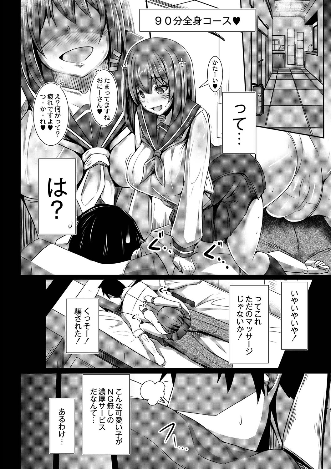 Kanojo no otona suitchi page 7 full