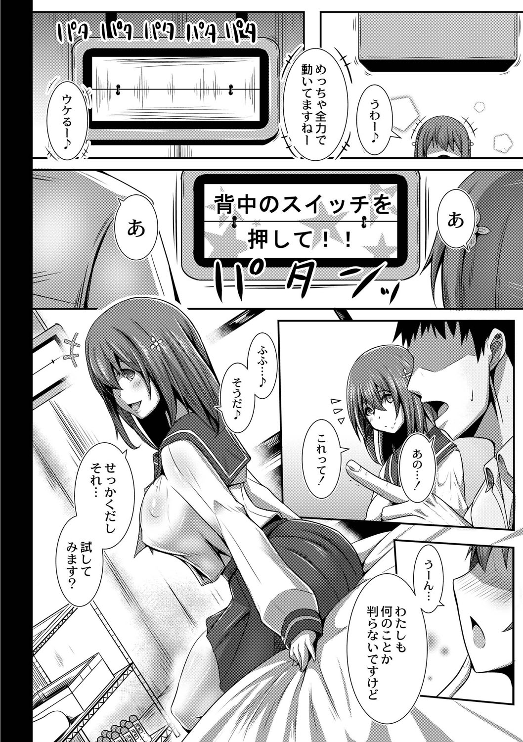Kanojo no otona suitchi page 9 full