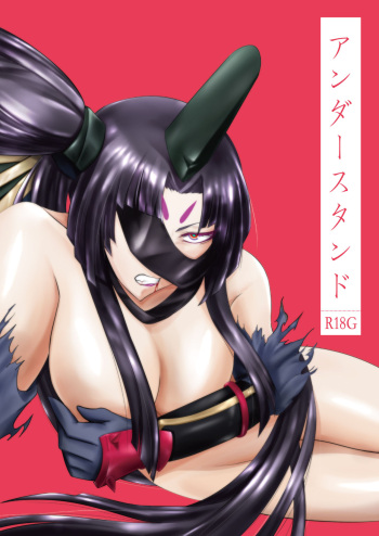 [BlackBoard] Understand (Fate/Grand Order) [Sample] cover