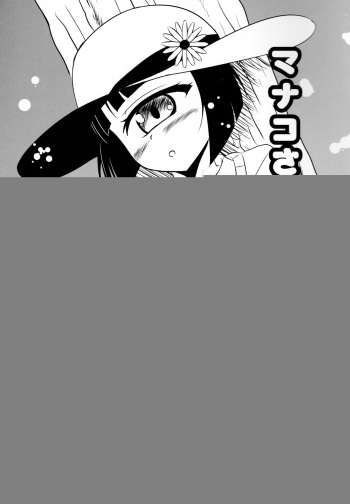 (Ningen Janai 6) [Junai Shijoushugi (Yumeutsutsu Hideki)] Manako-san to no Seikatsu (Monster Musume no Iru Nichijou) cover