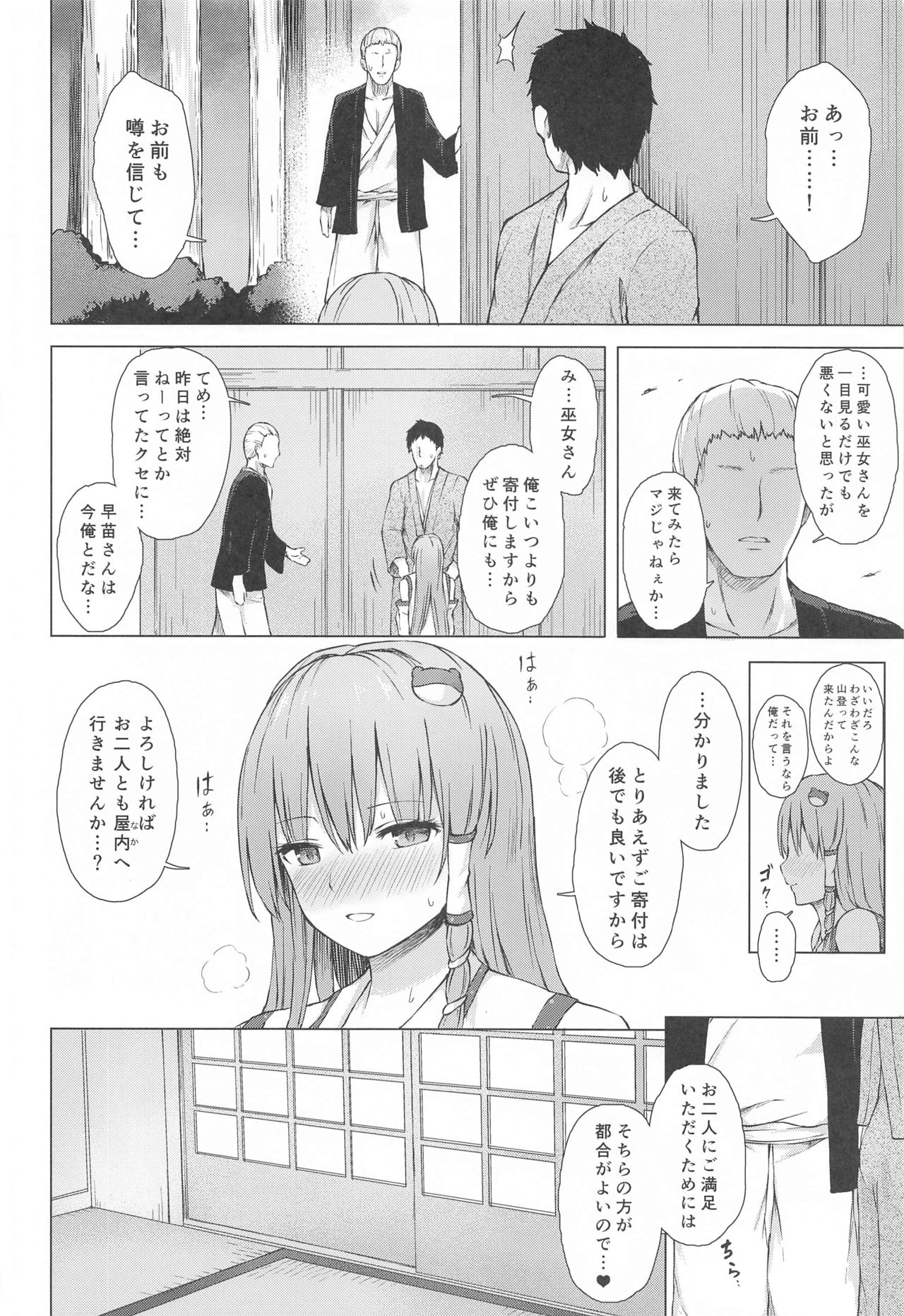 Moriya no Miko no Ura Houshi page 11 full