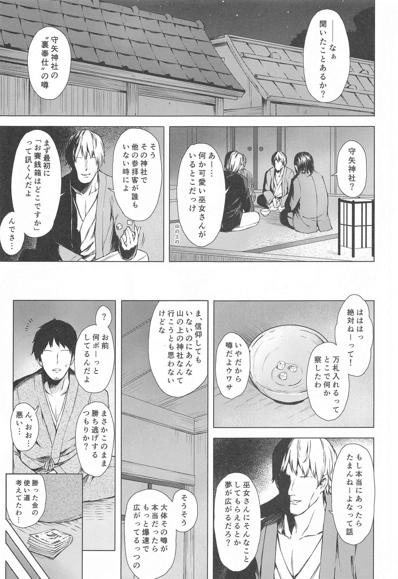 Moriya no Miko no Ura Houshi page 2 full