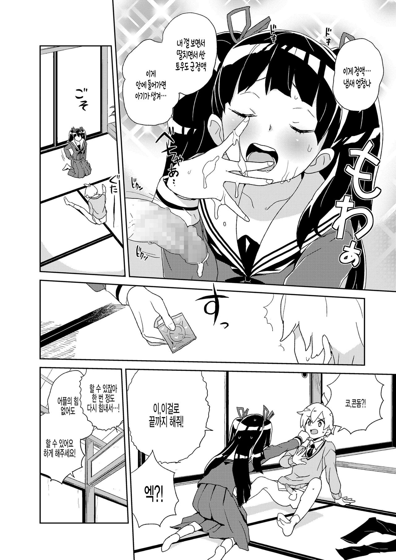 Nishiganan san saimin Apuri wo te ni ireru page 12 full