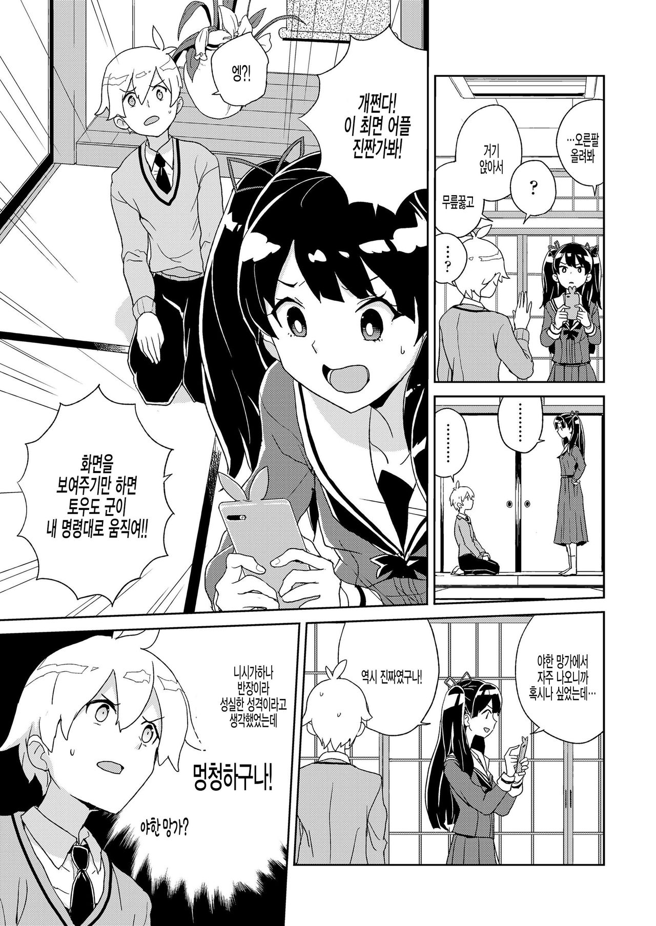 Nishiganan san saimin Apuri wo te ni ireru page 3 full