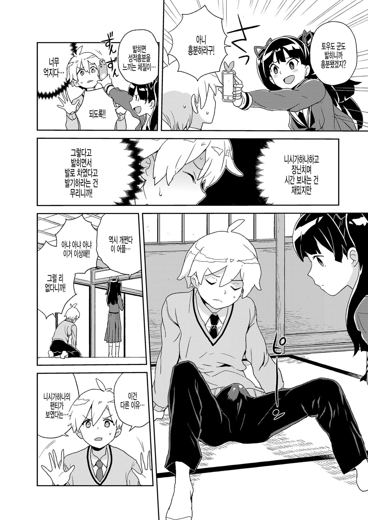 Nishiganan san saimin Apuri wo te ni ireru page 6 full