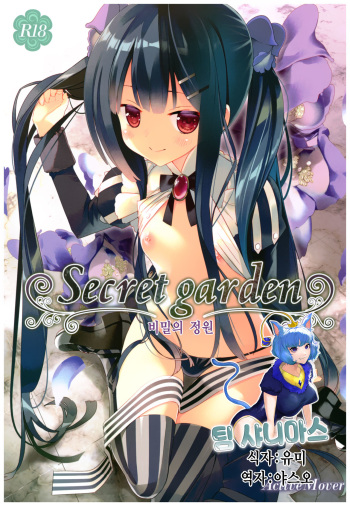 (C92) [ActiveMover (Arikawa Satoru)] Secret garden｜Secret garden (Flower Knight Girl) [Korean] [팀☆데레마스] cover