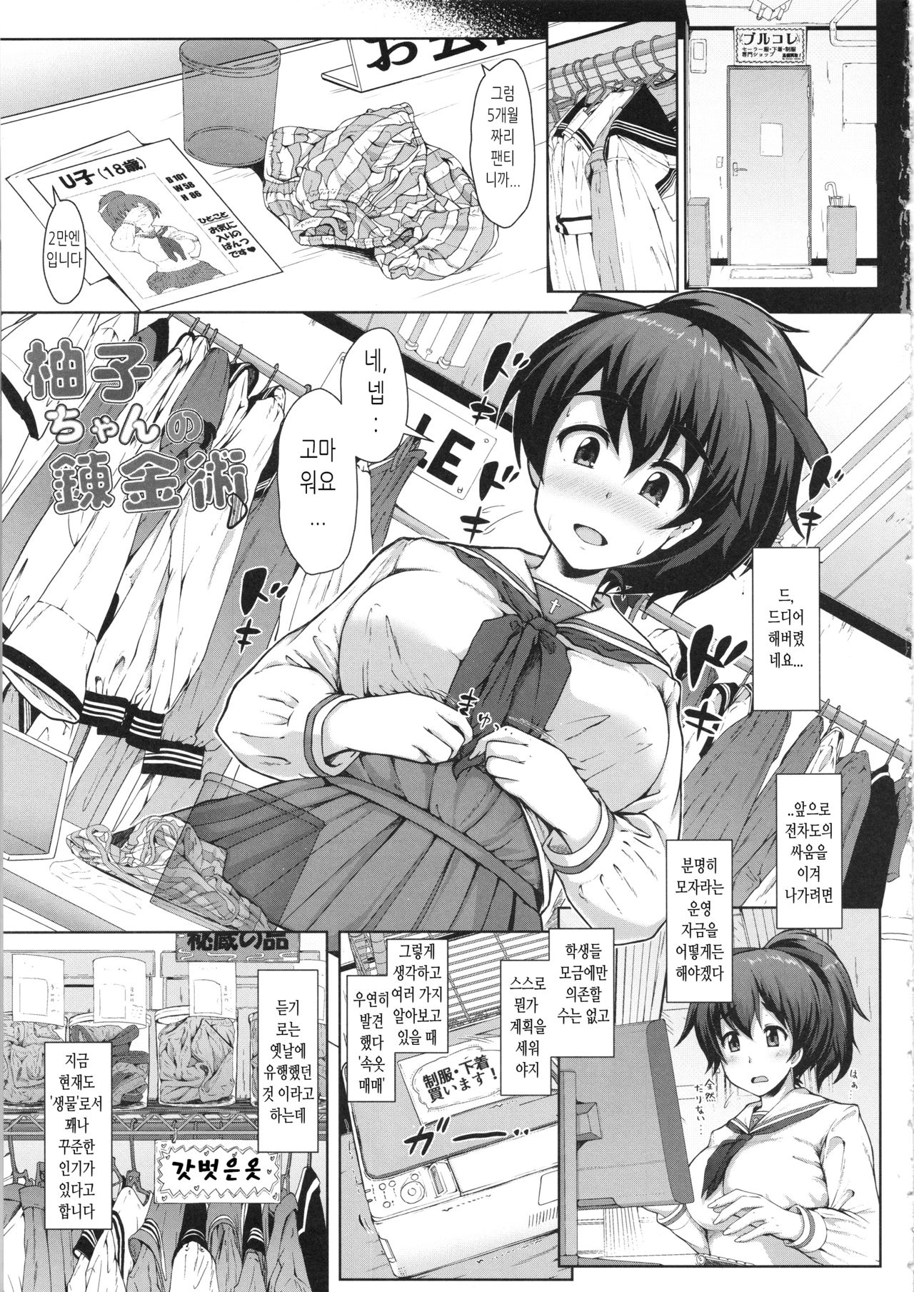 Yuzu-chan no Renkinjutsu page 1 full