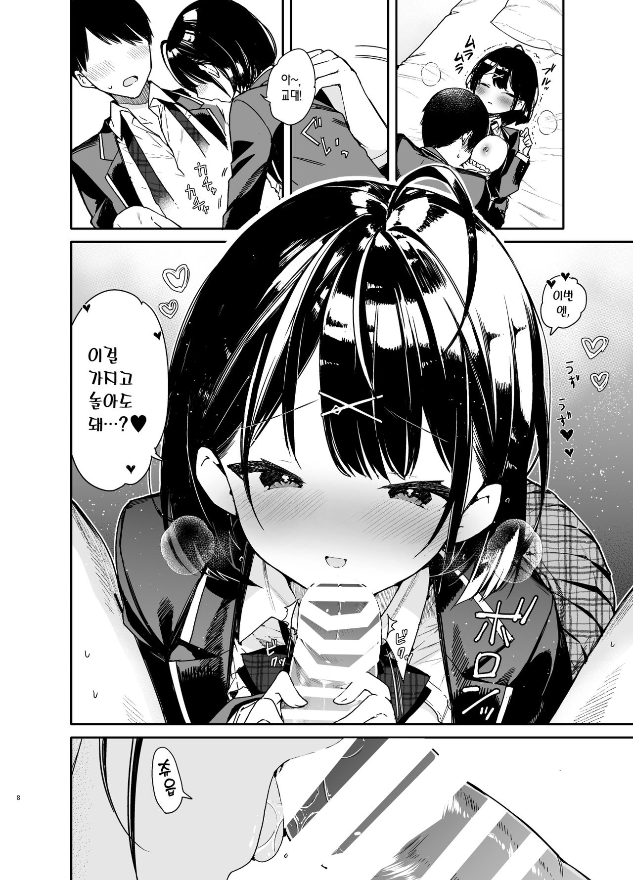 Kanojo to Kyuukyoku no Ichaicha Ecchi | 여친과 궁극의 꽁냥꽁냥 섹스 page 9 full