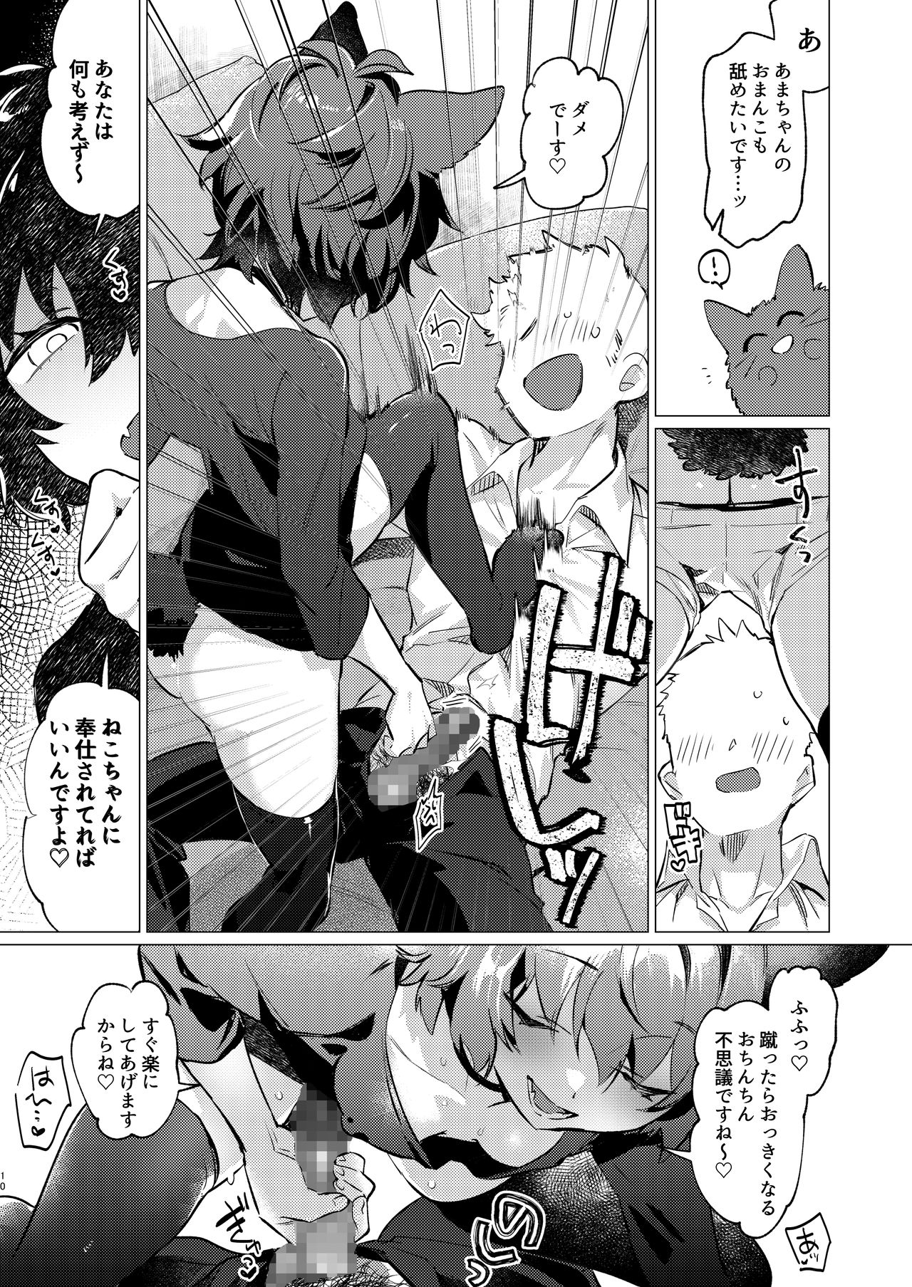 SR Neko-chans Life page 8 full