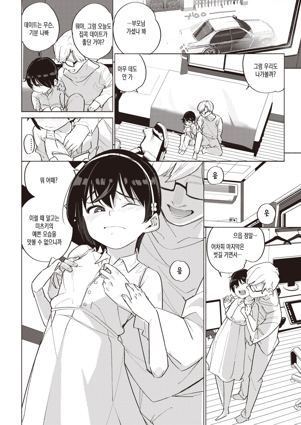 SotoniDasiteNakani | 밖으로 내보내고 안으로 page 12 full