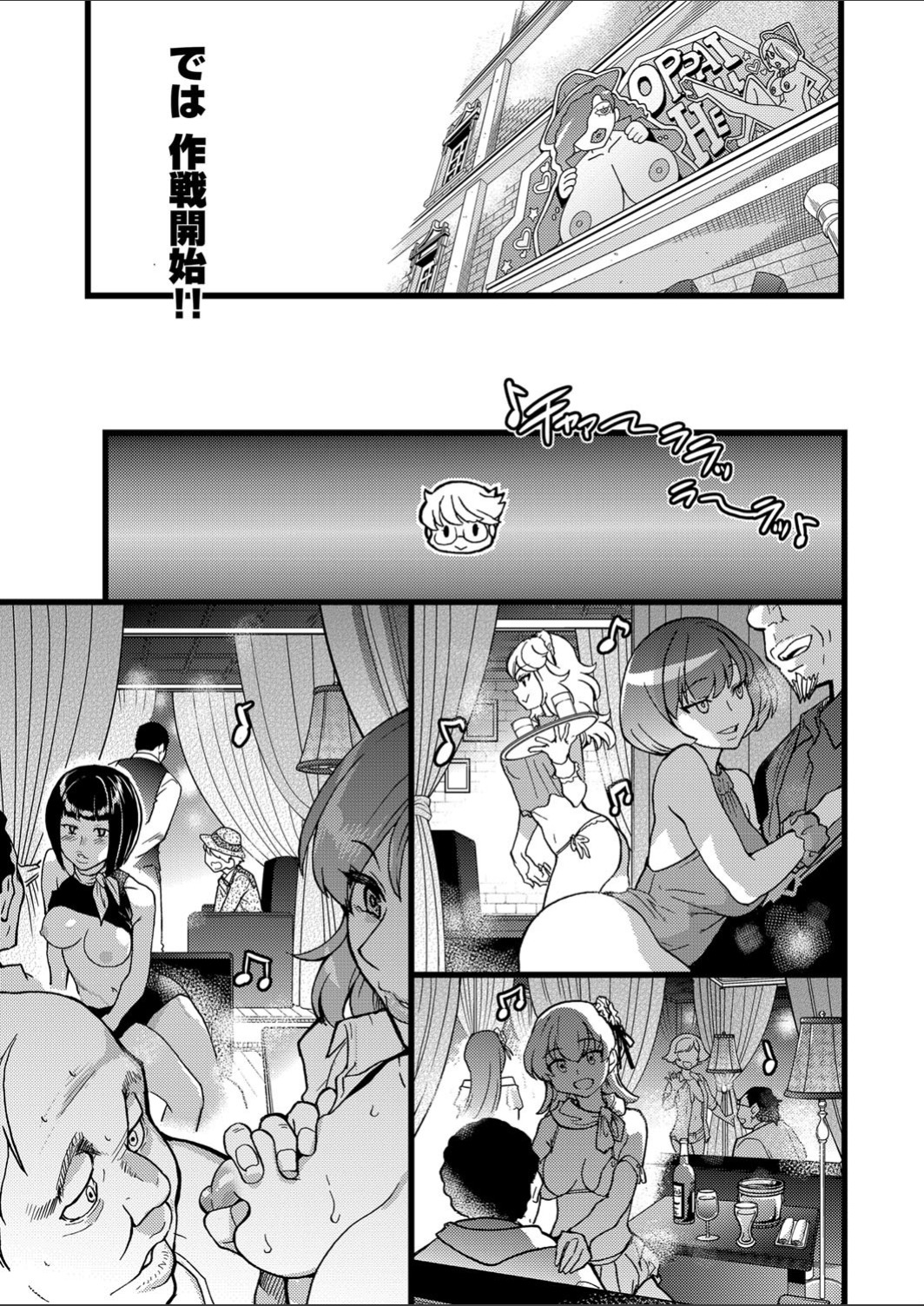 Sennyuu Shounen page 11 full