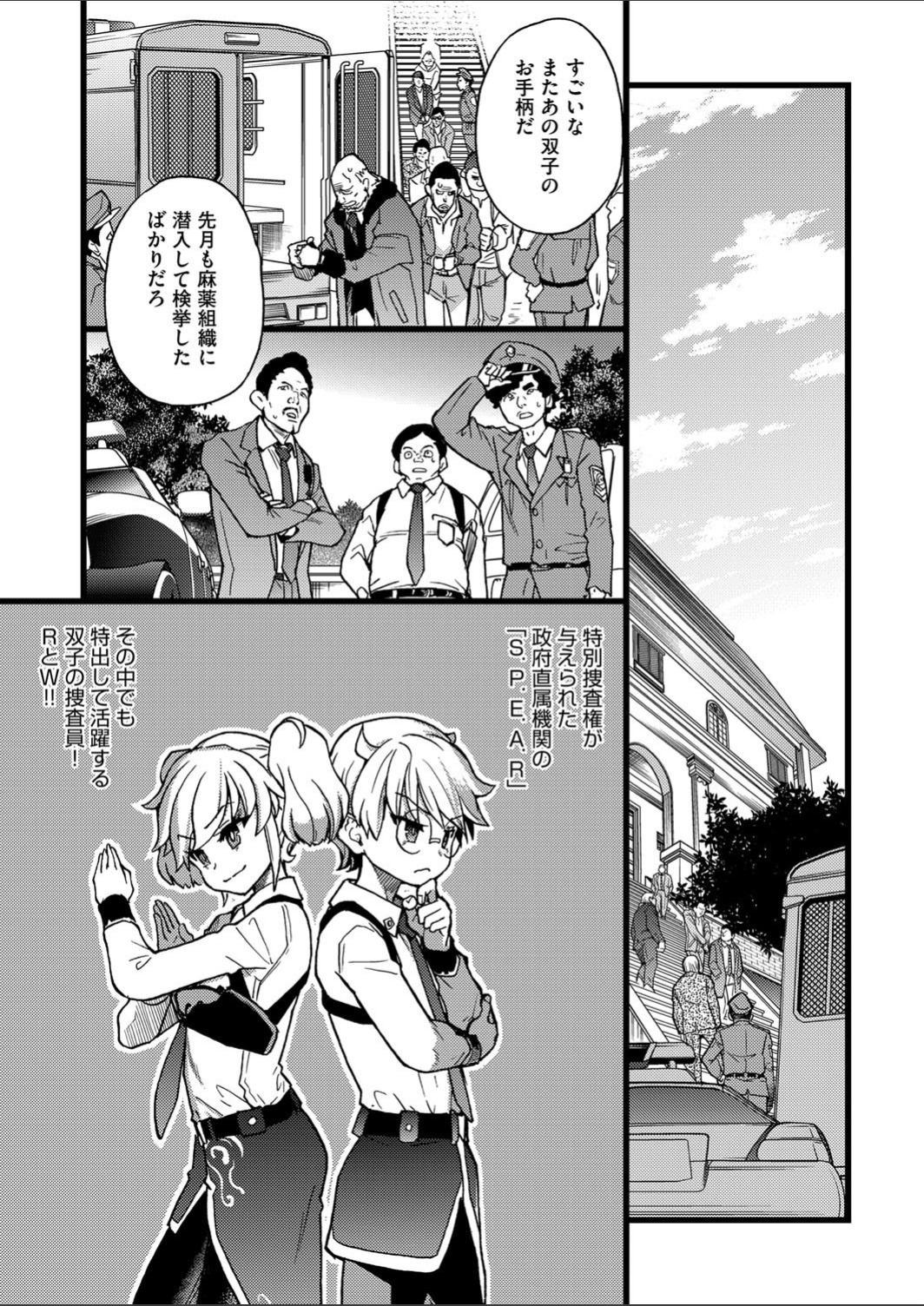 Sennyuu Shounen page 3 full