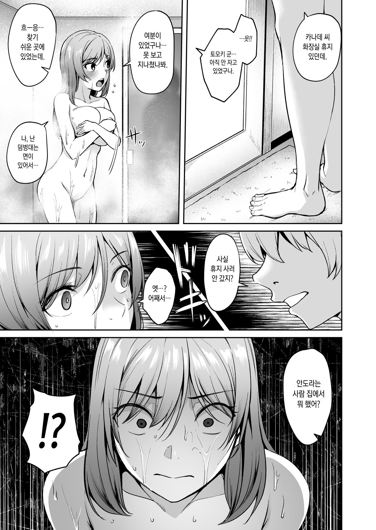 Ashikase 2 ~Rensa Suru Hitozuma Choukyou~ | 족쇄 2 ~계속되는 유부녀조교~ page 11 full